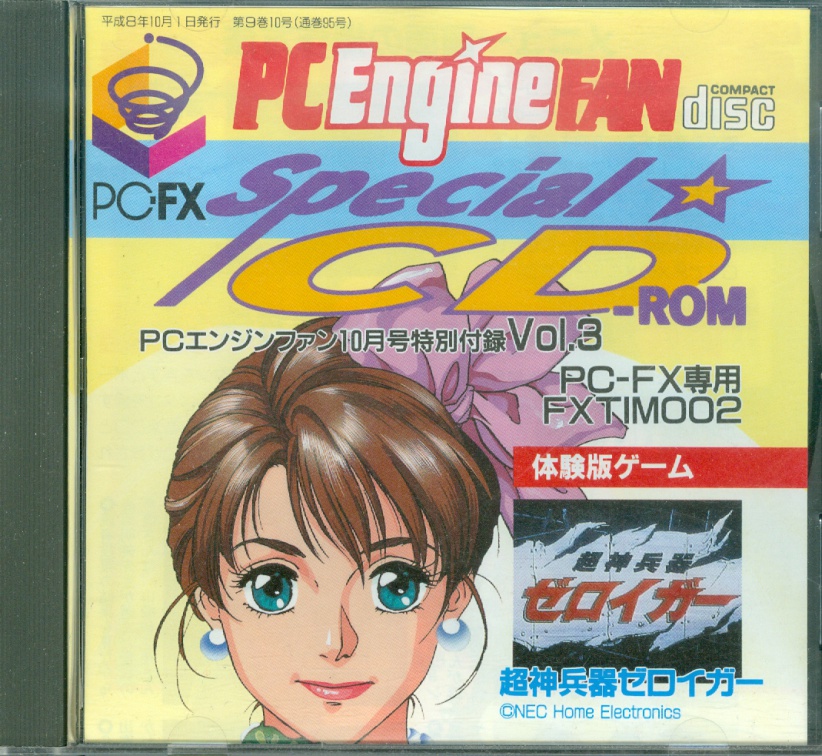 PC Engine Fan Special CD-Rom Volume 3